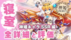 kamihime_tierssr